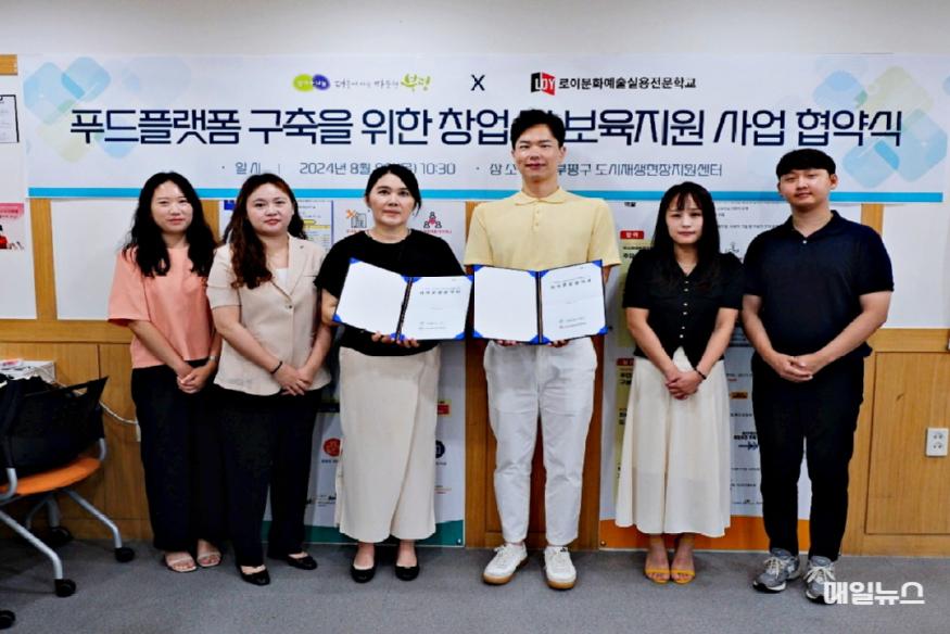 부평구, ‘푸드플랫폼 구축을 위한 창업 및 보육지원 사업’ 민간위탁기관 협약체결 ⓒ 부평구 2. 부평구, ‘푸드플랫폼 구축을 위한 창업 및 보육지원 사업’ 민간위탁기관 협약체결1.jpg