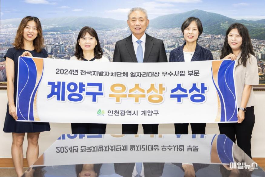 계양구, ‘2024년 전국 지방자치단체 일자리대상’ 우수사업 부문 ‘우수상’ 수상 쾌거 ⓒ 계양구 0809 계양구, 2024년 전국 지방자치단체 일자리대상 우수사업 부문 우수상 수상 쾌거1.jpg