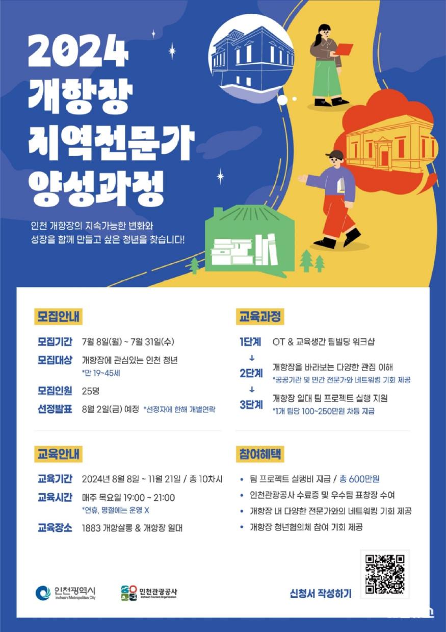 인천시, 지역전문가 양성으로 개항장 활성화 도모 ⓒ 인천시 4_인천시__지역전문가_양성으로_개항장_활성화_도모11.jpg