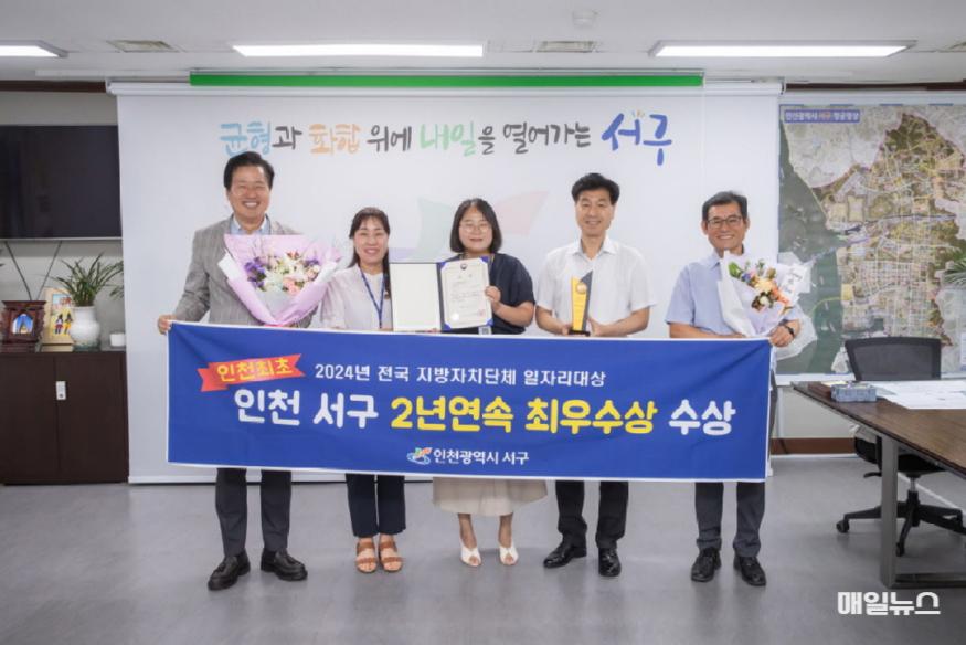 서구, 인천 최초 2년 연속! 전국 지방자치단체 일자리대상 최우수상 수상 ⓒ 서구청 1서구, 인천 최초 2년 연속!, 전국지방자치단체 일자리 대상 최우수상 수상(3)1.jpg