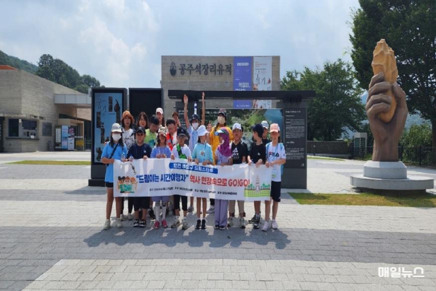 부평구 드림스타트, ‘드림이는 시간여행자-역사탐방’ 진행 ⓒ 부평구 1. 부평구 드림스타트, ‘드림이는 시간여행자-역사탐방’ 진행1.jpg