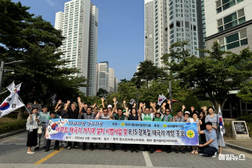 청라1동 새마을협의회, ‘나라 사랑 태극기 사랑’ ⓒ 인천 서구청 2청라1동 새마을협의회, ‘나라 사랑 태극기 사랑’(2)1.jpg