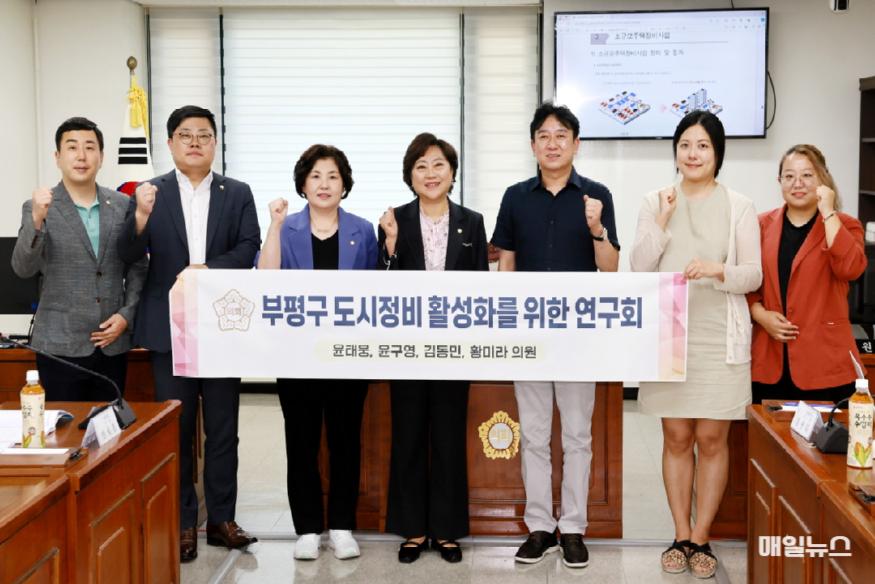 부평구의회, 도시정비 활성화 방안 연구용역 중간점검 ⓒ 부평구의회 20240820 부평구 의회 도시정비 활성화 방안 연구용역 중간 점검1.jpg