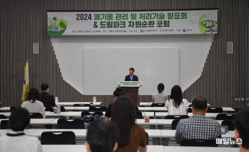붙임1. 2024 드림파크 자원순환 포럼 개최 사진-1.JPG