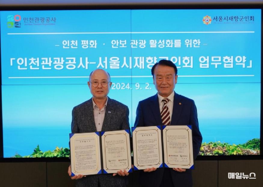 업무협약식 사진. 왼쪽부터 인천관광공사 백현 사장, 서울시재향군인회 이병무 회장 ⓒ 인천관광공사 업무협약식_10.jpg