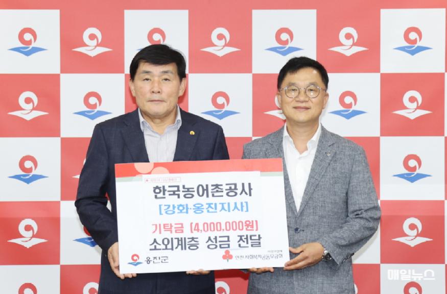2024.09.07. 보도자료(한국농어촌공사 강화 옹진지사, 취약계층 복지혜택을 위한 현금기탁)0.jpg