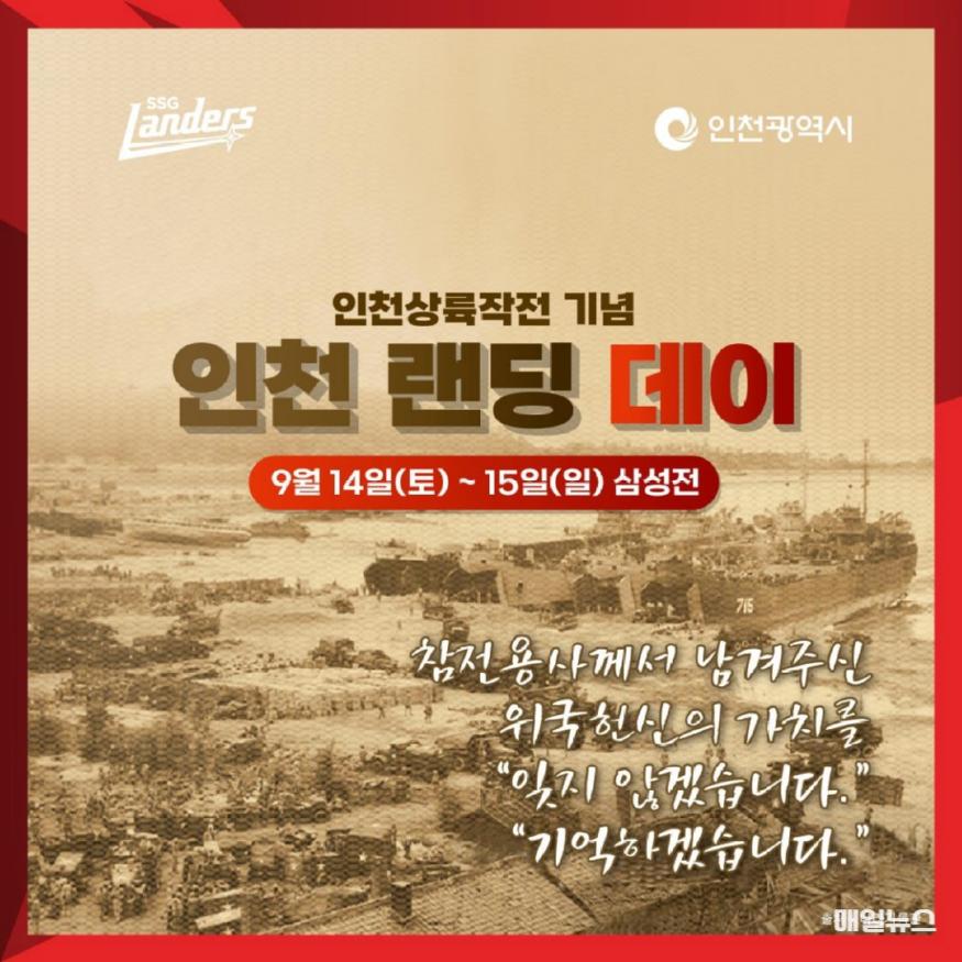 8_인천상륙작전_74주년__인천랜딩데이로_기억하다0.jpg