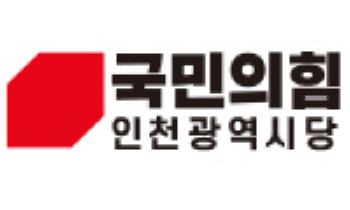 국민의힘 인천시당 강화군수 보궐선거 관련 입장 표명 ⓒ 국민의힘 인천시당 image010.jpg