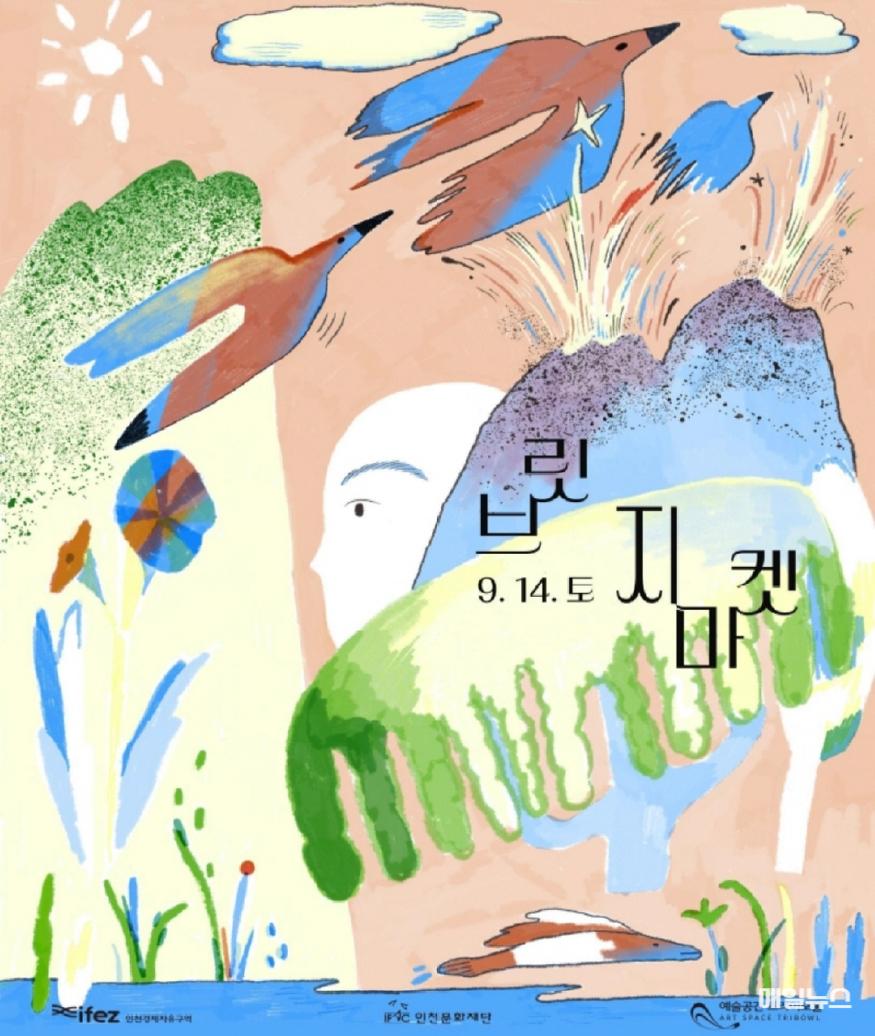 예술로 잇는 <브릿지 마켓> 포스터 ⓒ 인천시 8_(인천문화재단)_트라이보울_브릿지마켓000.jpg