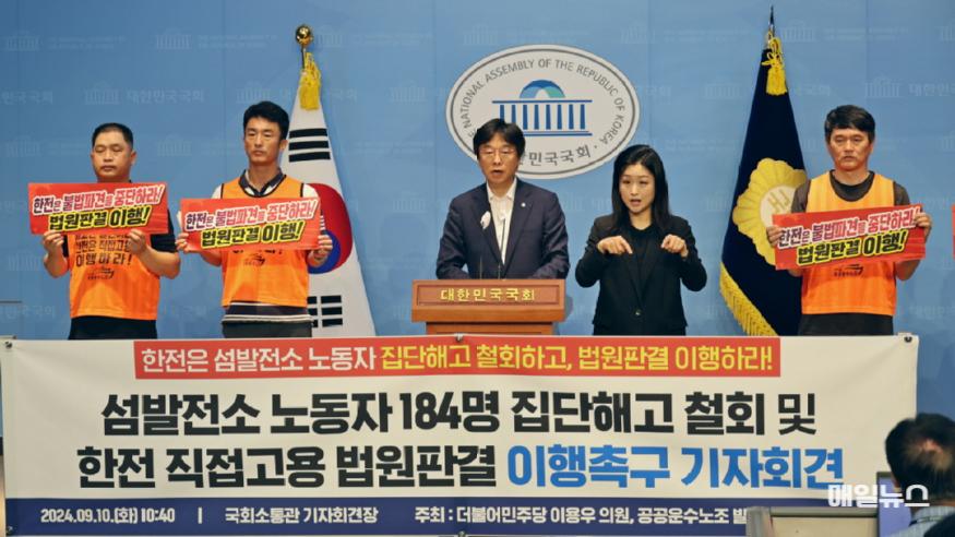이용우 의원, 발전노조 도서전력지부와 한국전력 섬발전소 불법해고 규탄 기자회견 열어 ⓒ 이용우 의원실 기자회견현장0.JPG