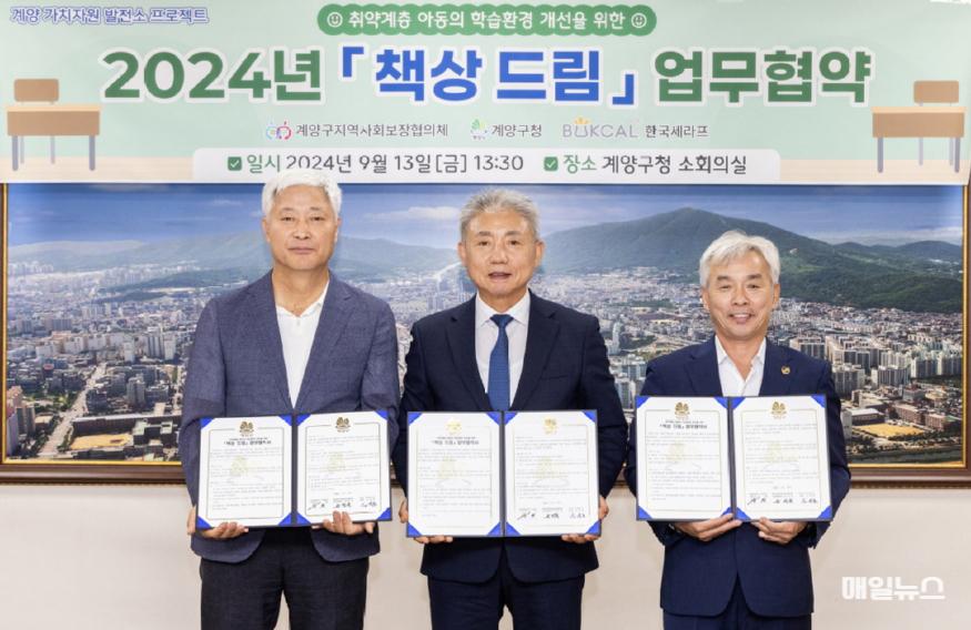 계양구, 취약계층 아동의 학습환경 개선 위한 ‘책상드림’ 업무협약 체결 ⓒ 계양구청 0920 계양구, 취약계층 아동의 학습환경 개선 위한 ‘책상드림’ 업무협약 체결0.jpg