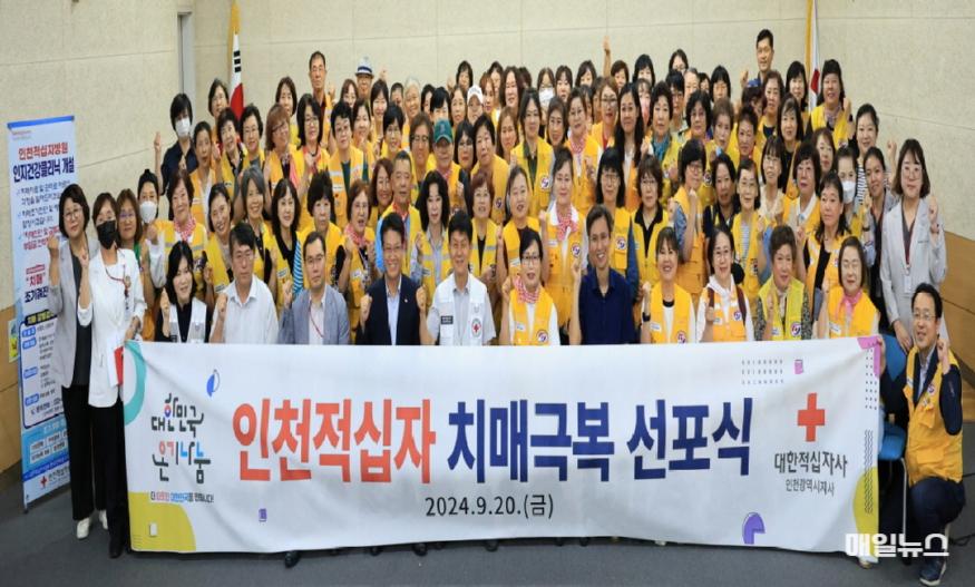(맨앞줄 중앙부터) 인천적십자병원 전대식 관리부원장, 인천혈액원 임군빈 원장, 인천적십자 홍성조 사무처장, 대한적십자사봉사회 인천시협의회 송미영 회장, 은혜병원 가혁원장 ⓒ 대한적십자 인천지사 치매극복 선포식 사진 원본00.JPG