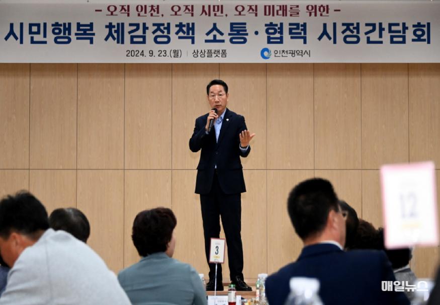 유정복 인천광역시장이 23일 중구 상상플랫폼에서 역대 시의원, 군수·구청장, 군·구의원들을 초청해 열린 '시민행복 체감정책 소통·협력 시정간담회'에서 인사말을 하고 있다. ⓒ 인천시 17270632220.JPG