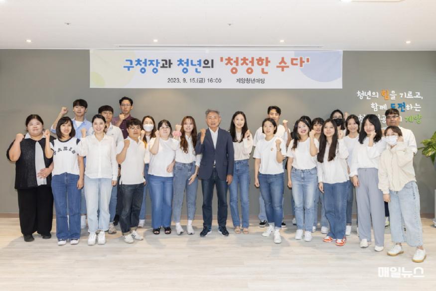 2024년 계양구 청년정책, 청년이 주도하는 활력 넘치는 도시, 계양 ⓒ 계양구청 청년과의 소통 간담회 '청청한수다'(2023년 9월)0.jpg