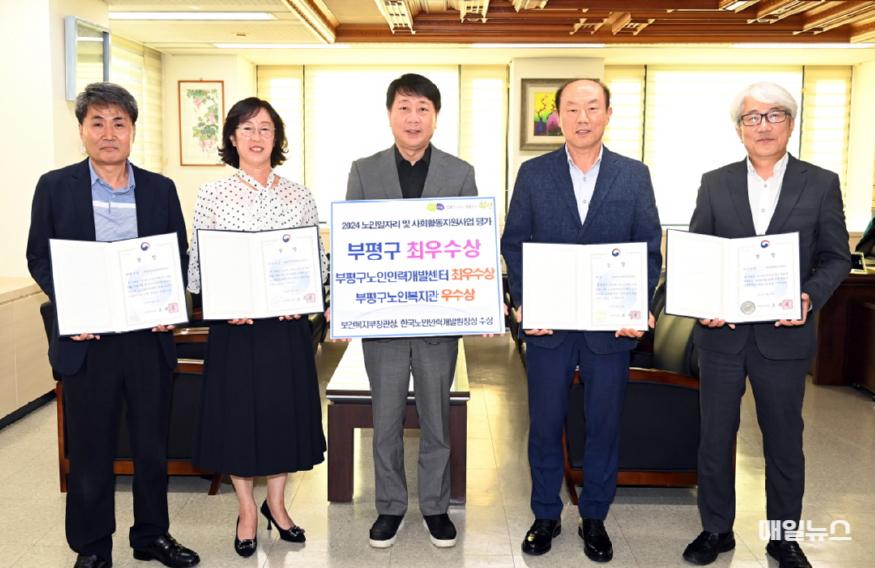 부평구, ‘노인일자리 및 사회활동지원사업’부문 최우수상 수상 ⓒ 부평구청 2. 부평구, ‘노인일자리 및 사회활동지원사업’부문 최우수상 수상0.JPG
