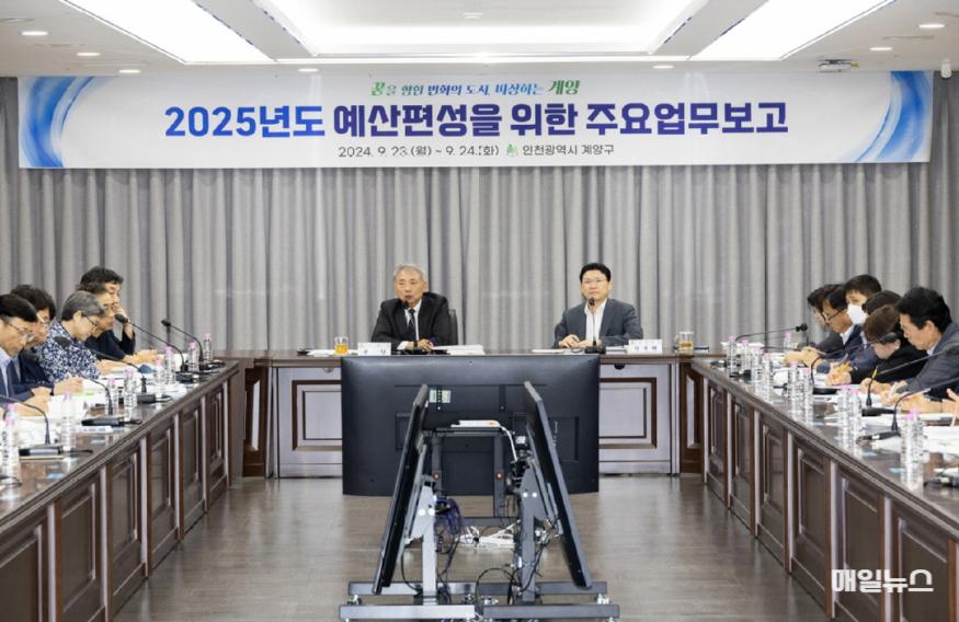 0925 계양구, 2025년도 예산편성을 위한 주요업무보고회 개최 (3)0.jpg