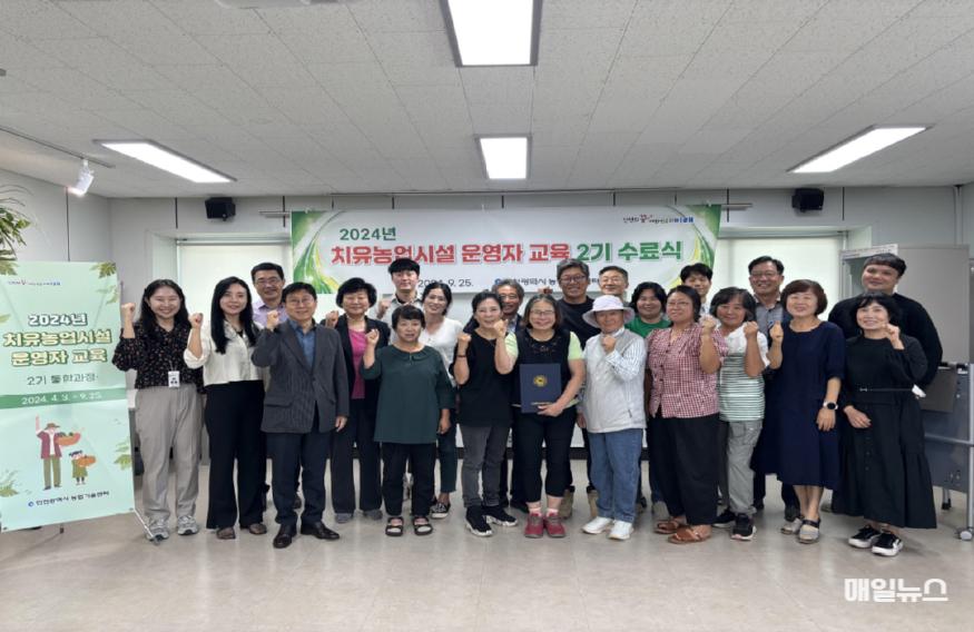 2024년 치유농업 운영자 통합교육과정 2기 수료식 단체 사진 ⓒ 인천시 image010.jpg