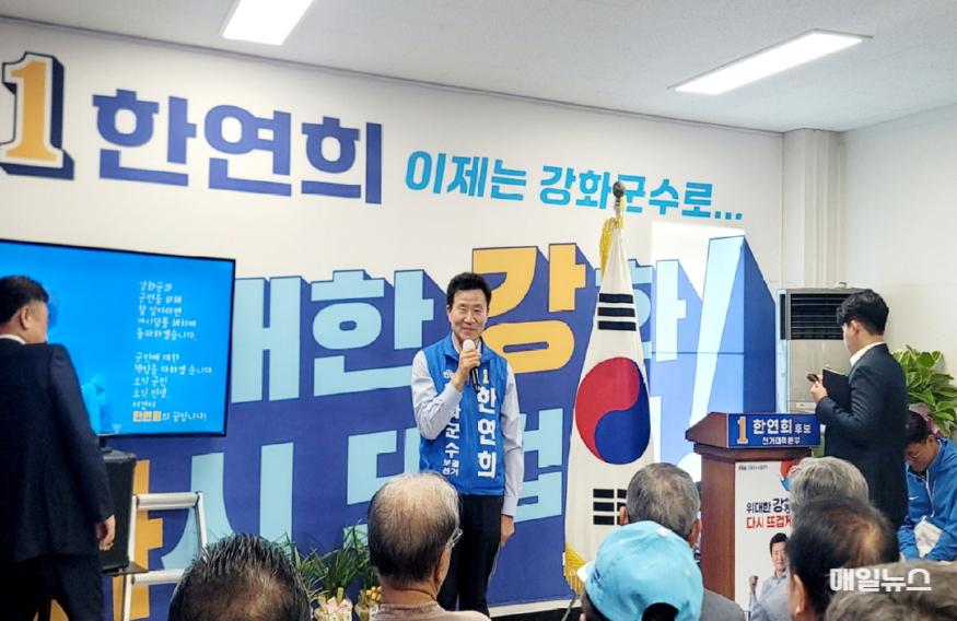 한연희 강화군수 후보, 선거 사무소 개소식 가져 KakaoTalk_20240926_154326866_020.jpg