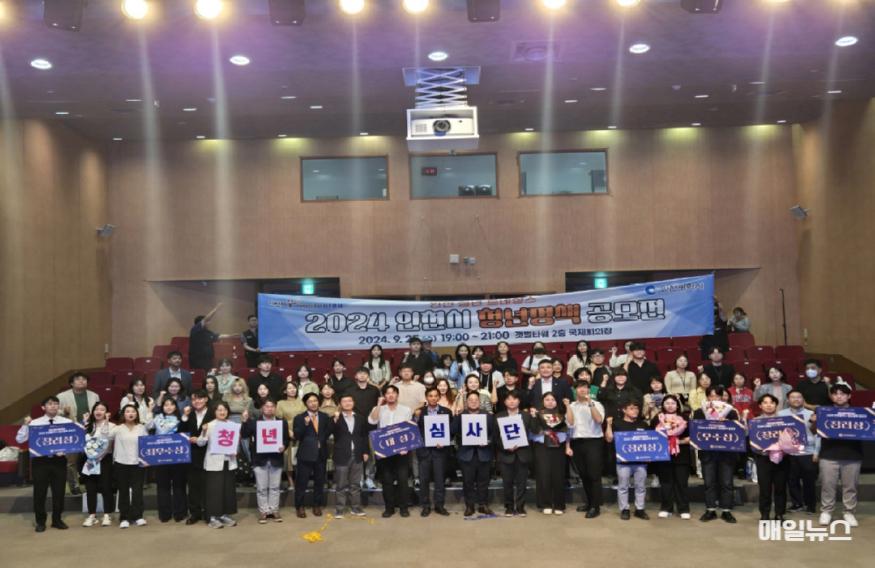 2024 인천시 청년정책 공모전 수상팀과 청년 심사단 기념촬영 ⓒ 인천시 image050.jpg