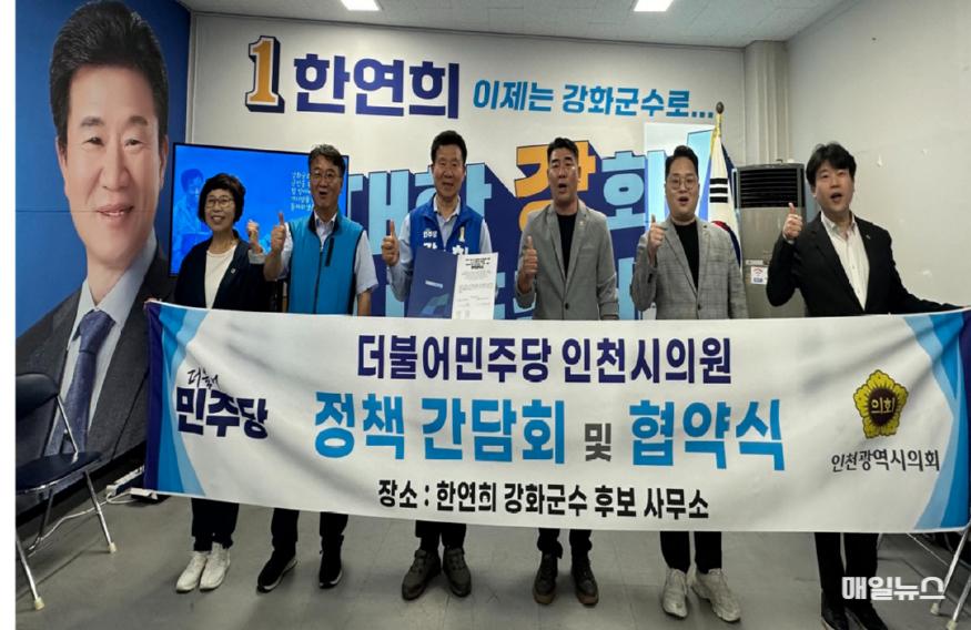 한연희 강화군수 후보, 더불어민주당 소속 인천시의원들과 강화군 현안 정책협약 맺어 ⓒ 한연희 후보 선거사무소 KakaoTalk_20240927_1009168400.jpg