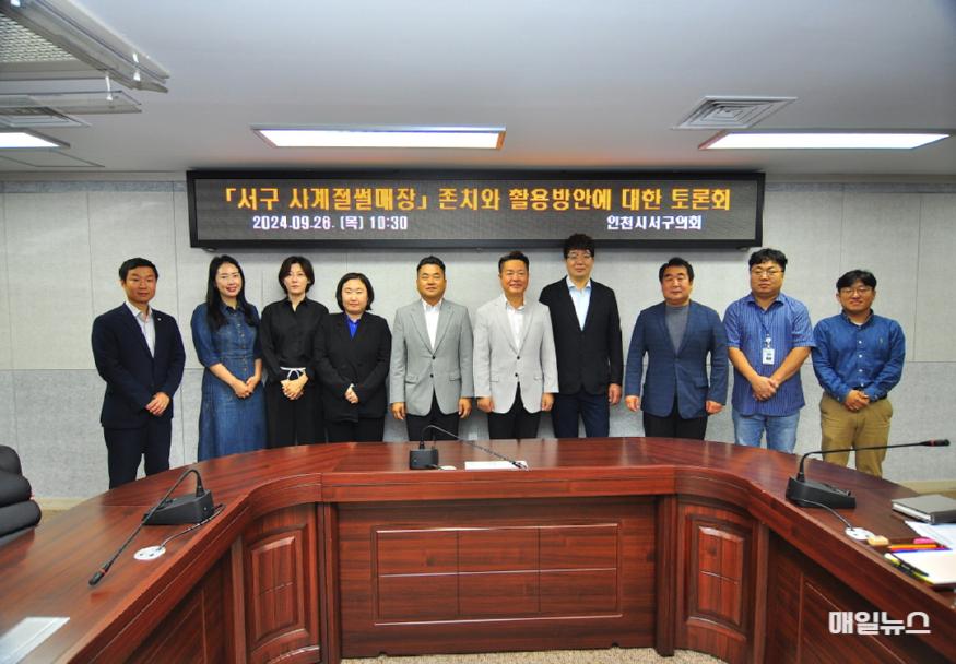 서구의회 사계절 썰매장 존치 이유와 현실에 맞는 활용 방안 모색 토론회 가져 ⓒ 인천 서구의회 2024-09-27 보도자료(서구 사계절썰매장 존치와 활용방안에 대한 토론) 사진0.JPG