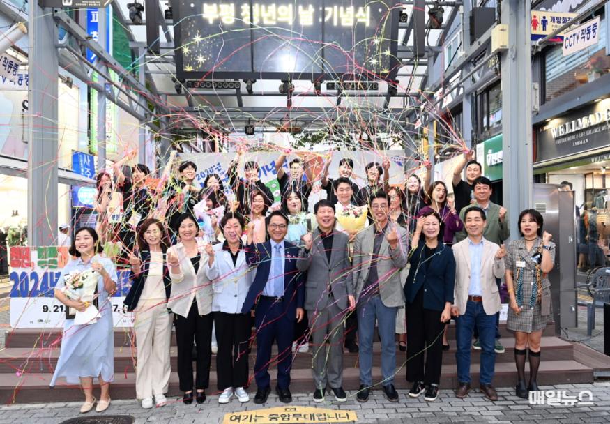 부평구, 2024 청년주간행사 ‘청년, 부평과 만나다’ 성료 ⓒ 부평구 11. 부평구, 2024 청년주간행사 _청년, 부평과 만나다_ 성료0.jpg