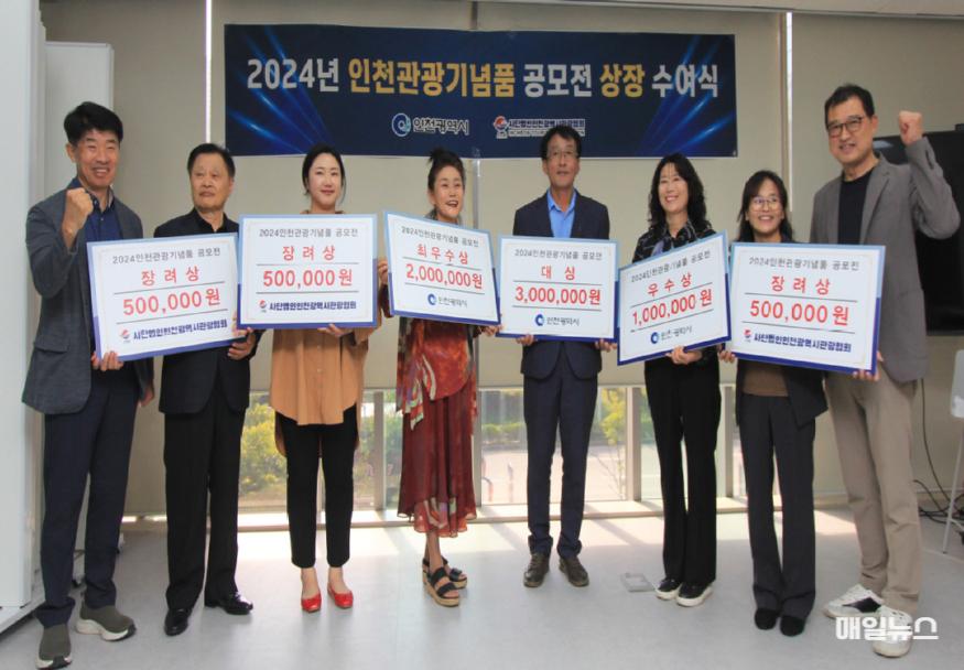 인천을 대표할 관광기념품 7점 선정 ⓒ 인천시 image010.jpg