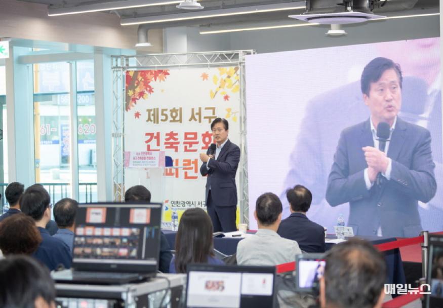 도시건축 정책 공유를 위한 서구 건축문화 컨퍼런스 개최 ⓒ 인천 서구청 1서구, 도시건축 정책 공유를 위한 건축문화 컨퍼런스 개최(1)0.jpg