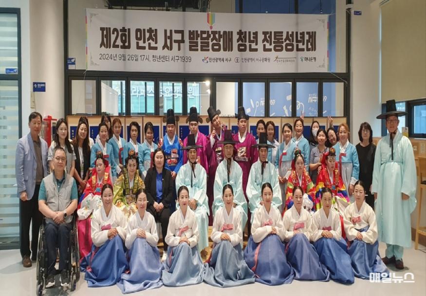 인천서구, 청년주간을 맞이하여 제2회 발달장애 청년 성년례, 성황리에 마쳐 ⓒ 인천 서구청 2인천서구, 청년주간을 맞이하여 제2회 발달장애 청년 성년례, 성황리에 마쳐(1)0.jpg