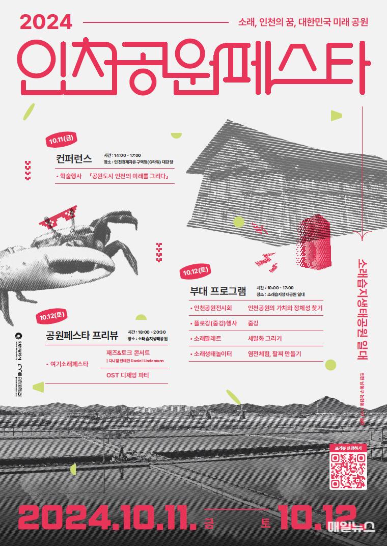 인천의 미래, 글로벌 공원도시 ‘2024 인천공원페스타’ 개최 ⓒ 인천시 (1)_1_인천의_미래__글로벌_공원도시‘2024_인천공원페스타’개최0.jpg