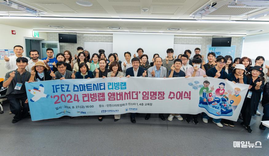 2024 IFEZ 스마트시티 리빙랩 앰버서더 임명장 수여식(2024.09.27일 인천스타트업파크).jpg