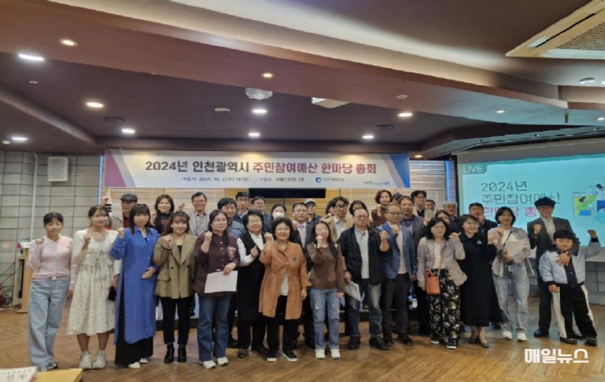 인천시, 2024년 주민참여예산 총회에서 25억 규모 8개 사업 선정 ⓒ 인천시 image020.jpg
