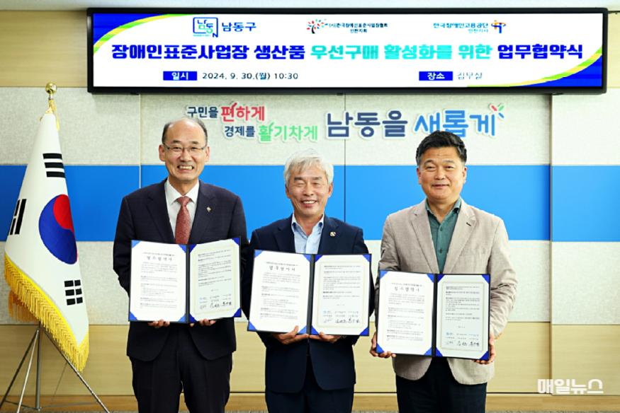 남동구, 장애인 생산품 우선구매 활성화 업무협약 체결 ⓒ 남동구 (1) 남동구, 장애인 생산품 우선구매 활성화 업무협약 체결0.jpg