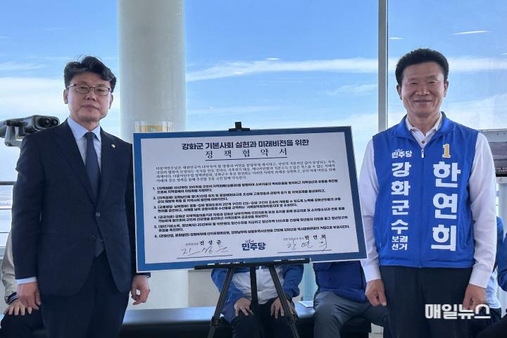 강화군 기본사회 실현과 미래비전을 위한 6대 패키지 정책협약식 ⓒ 한연희 후보 선거사무소 KakaoTalk_20241005_1211512910.jpg