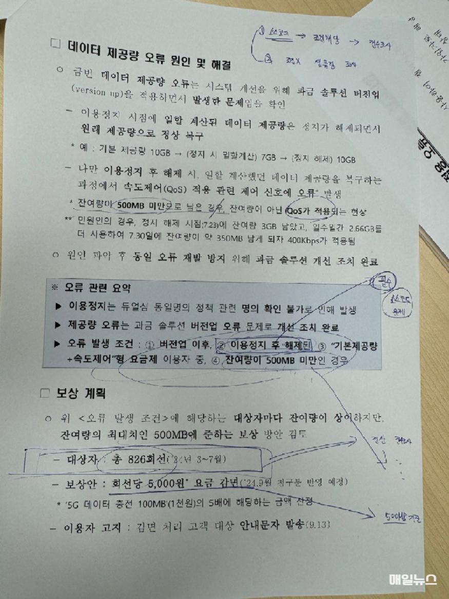 별첨1  과기부 조사자료.jpg