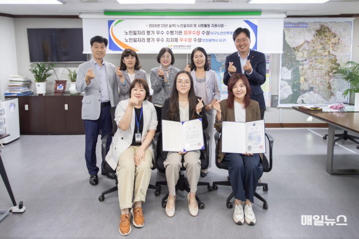 인천시 서구노인인력개발센터, 노인일자리사업 ‘최우수상 수상’ ⓒ 인천 서구청 1인천광역시 서구노인인력개발센터, 노인일자리사업 최우수상 수상(1)1.jpg