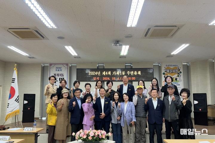 가좌1동 주민자치회, 2024년 제4회 주민총회 성료 ⓒ 인천 서구청 3가좌1동 주민자치회, 2024년 제4회 주민총회 성료(1)1.jpg