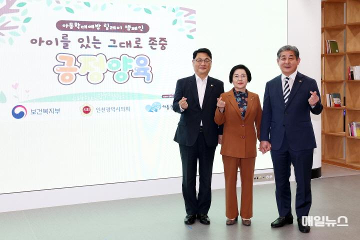 (왼쪽부터) 김대중 건설교통위원장, 이선옥 제1부의장, 인천시의회 정해권 의장 아동학대 예방 릴레이 캠페인 동참 ⓒ 인천시의회 241007_아동학대예방_릴레이_캠페인0.jpg