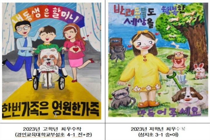 계양구, 2024년 올바른 반려문화 포스터 공모전 개최 (사진 : 23년 최우수 수상작) ⓒ 인천 계양구청 1008 계양구, 2024년 올바른 반려문화 포스터 공모전 개최0.jpg