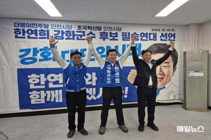 더불어민주당 인천시당ㆍ조국혁신당 인천시당, 한연희 강화군수 후보 '필승 원팀' 연대 선언 ⓒ 한연희 후보 선거사무소 KakaoTalk_20241010_155646664_070.jpg