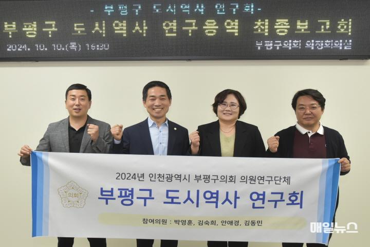 [보도자료]부평구 도시역사 연구용역 최종보고회0.jpg