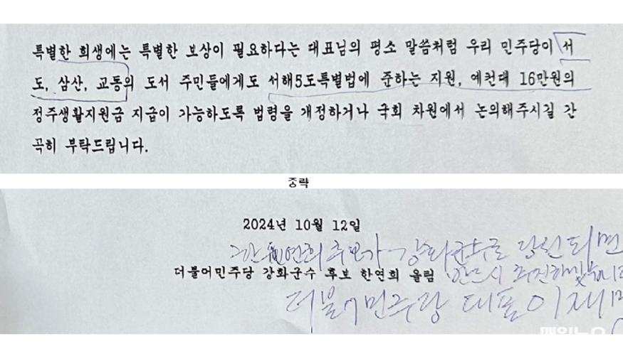 한연희 후보, 서도,삼산,교동면 도서지역민에게도 정주생활지원금 16만원 공약 ⓒ 한연희 후보 선거사무소 KakaoTalk_20241014_103430005.jpg