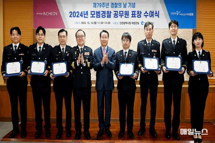 유정복 인천광역시장이 14일 시청 접견실에서 제79주년 경찰의 날 기념 '2024년 모범경찰 공무원 표창 수여식'에서 표창을 수여한 뒤 기념촬영을 하고 있다. ⓒ 인천시 유정복 인천광역시장이 14일 시청 접견실에서 제79주년 경찰의 날 기념 '2024년 모범경찰 공무원 표창 수여식'에서 표창을 수여한 뒤 기념촬영을 하고 있다.0.JPG