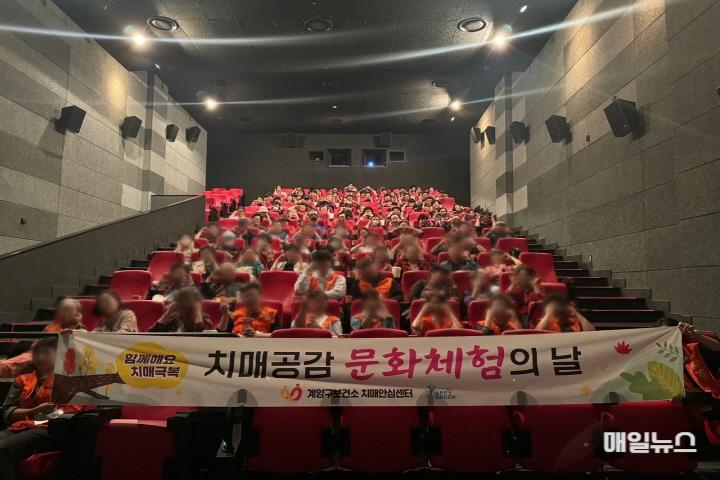 계양구 치매안심센터 ‘치매공감 문화체험의 날’ 행사 성료 ⓒ 계양구 1015 계양구 치매안심센터 ‘치매공감 문화체험의 날’ 행사 성료0.jpg