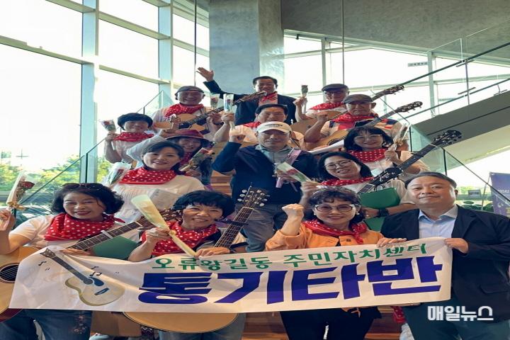 인천 서구, 오류왕길동 통기타반, 서구 주민자치센터 프로그램 경연대회 '대상' 수상 ⓒ 인천 서구청 7인천 서구, 오류왕길동 통기타반, 서구 주민자치센터 프로그램 경연대회 대상수상(2)0.jpeg