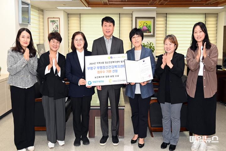부평정신건강복지센터, 2024년 정신건강의 날 기념 보건복지부 최우수 기관 선정 ⓒ 부평구 2. 부평정신건강복지센터, 2024년 정신건강의 날 기념 보건복지부 최우수 기관 선정0.JPG