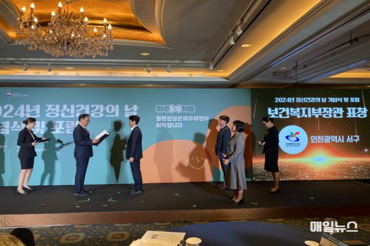 1서구, 2024년 정신건강의 날 기념 보건복지부 장관 표창 수상(1)0.jpg