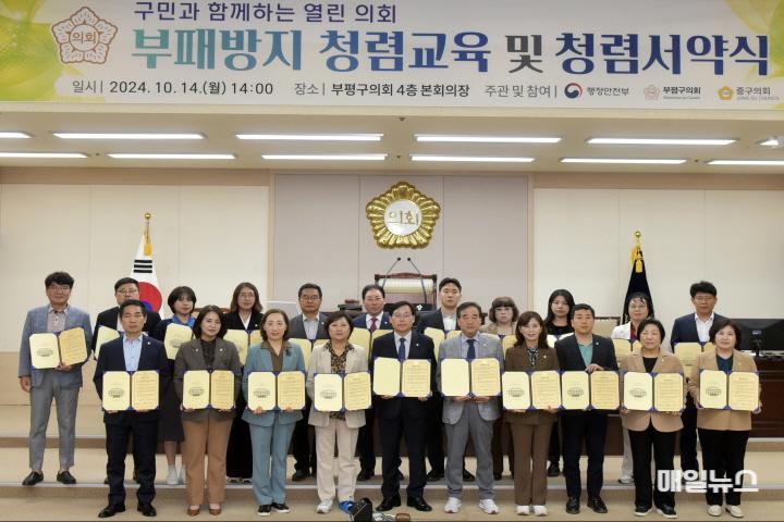 부평구의회, 부패방지 청렴교육 및 청렴서약식 개최 ⓒ 부평구의회 (보도자료) 부평구의회 부패방지 청렴교육 및 청렴서약0.jpg