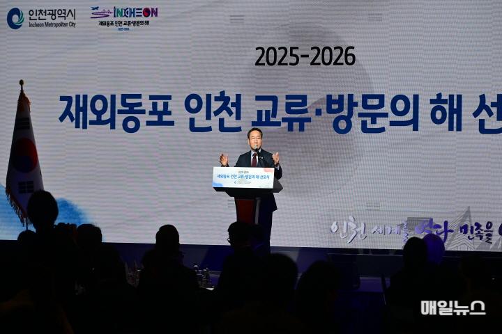 유정복 인천광역시장이 18일 경원재앰버서더인천에서 열린 '재외동포 인천 교류・방문의 해 선포식'에서 축사를 하고 있다. ⓒ 인천시 유정복 인천광역시장이 18일 경원재앰버서더인천에서 열린 '재외동포 인천 교류・방문의 해 선포식'에서 축사를 하고 있다.0.jpg