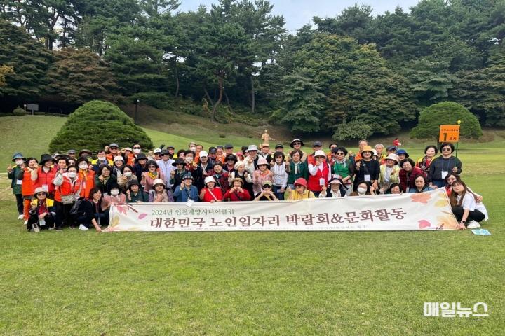 1018 인천계양시니어클럽, ‘2024년 대한민국 노인일자리 박람회’ 참여 및 문화활동 실시0.jpg